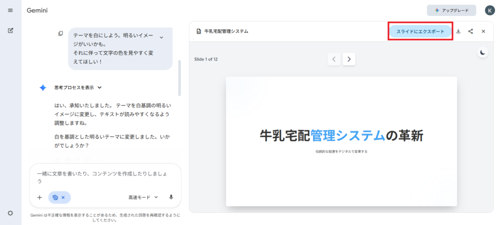 プレゼン作成_4
