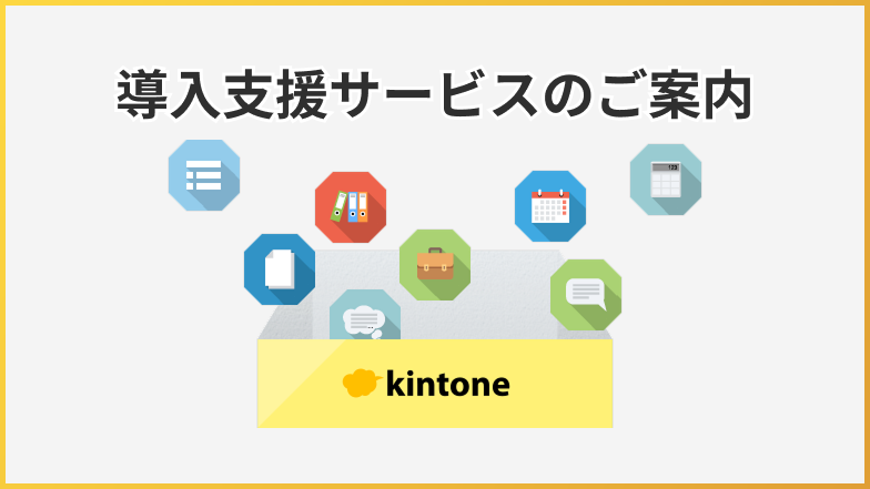 クラウド上で業務アプリを作成するイメージ
