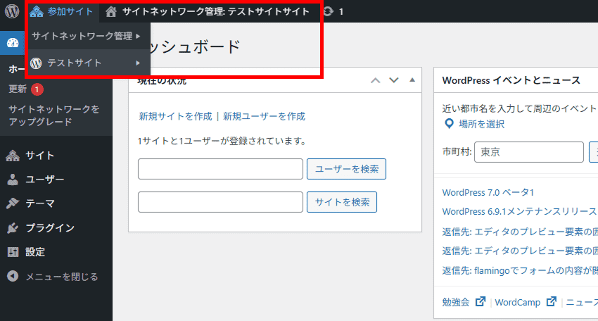 マルチサイト化成功