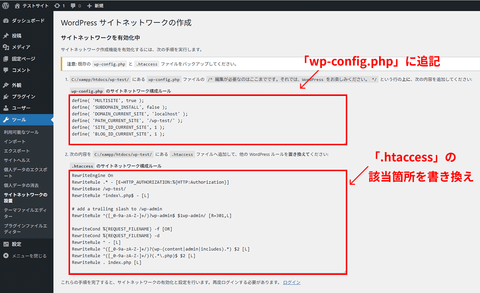 サイトネットワークの作成
