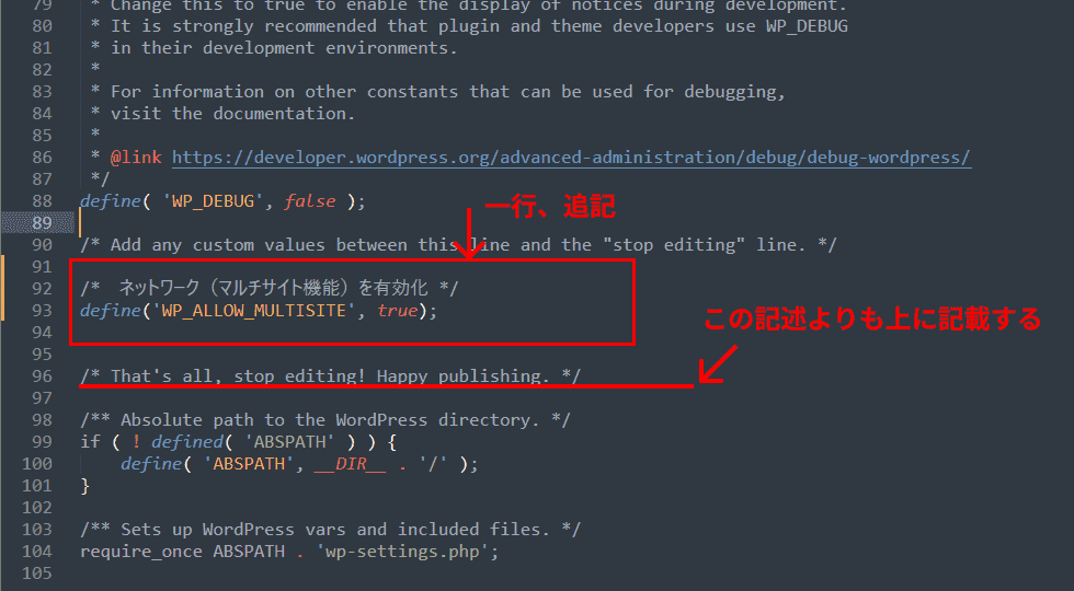 wp-config.php追記場所