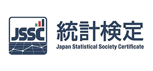 統計検定公式サイト