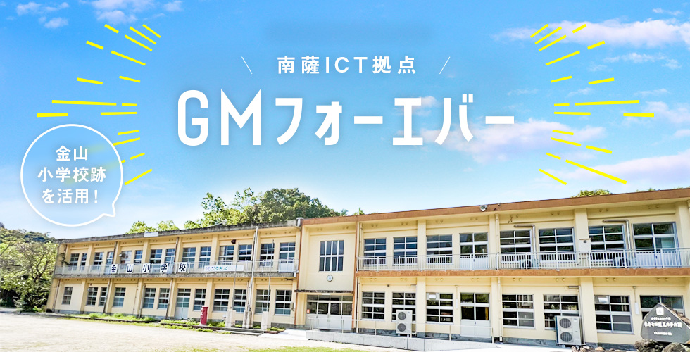 GMフォーエバー