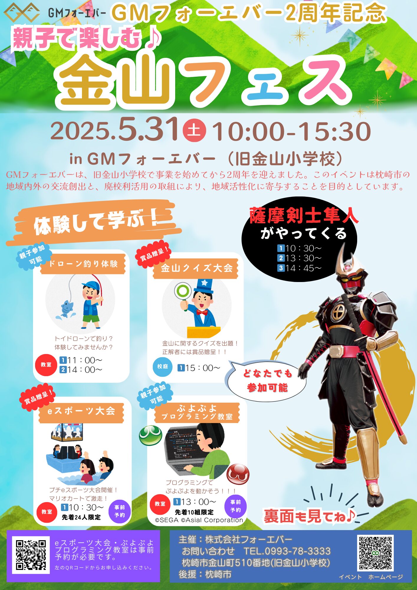 2025年05月31日(土)金山フェス表面